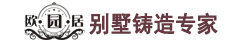 欧园居logo