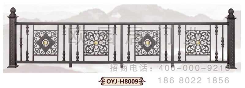 铝艺护栏OYJ-H8009