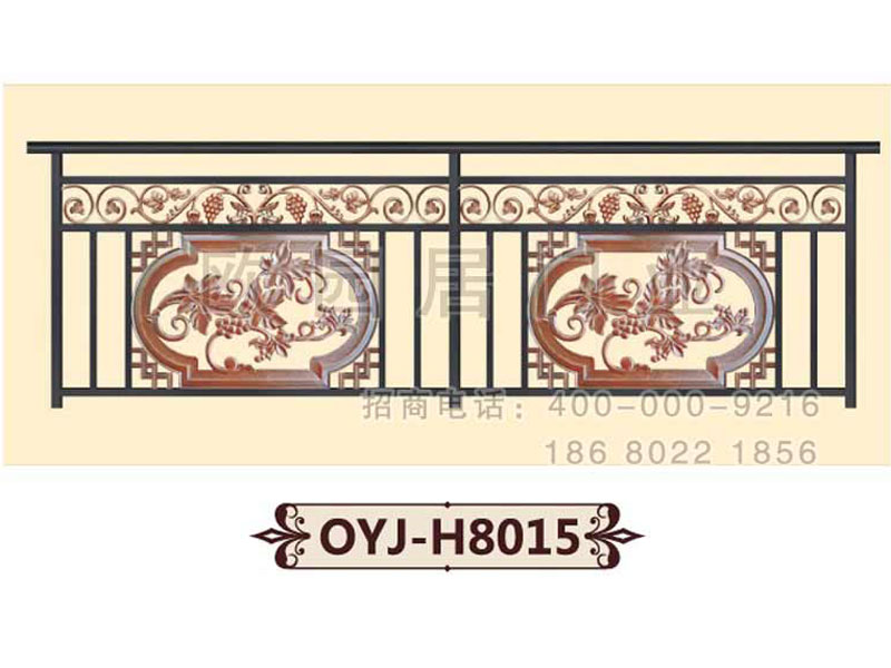 铝艺护栏OYJ-H8015