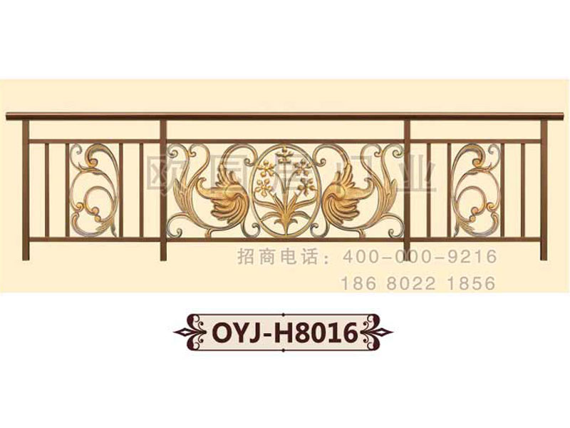 铝艺护栏OYJ-H8016